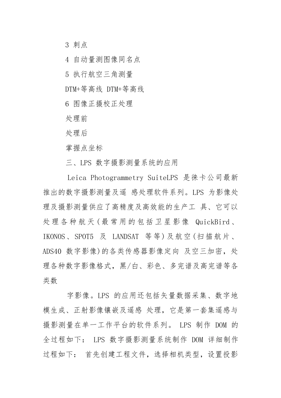 摄影类实习报告三篇.docx_第2页