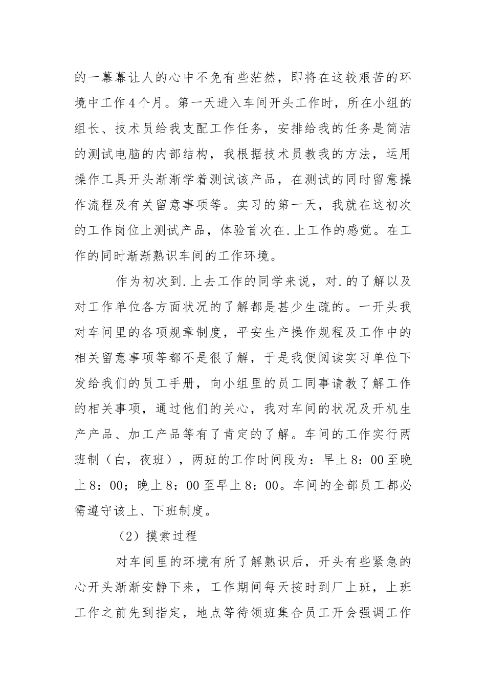生产车间实习报告_2.docx_第2页