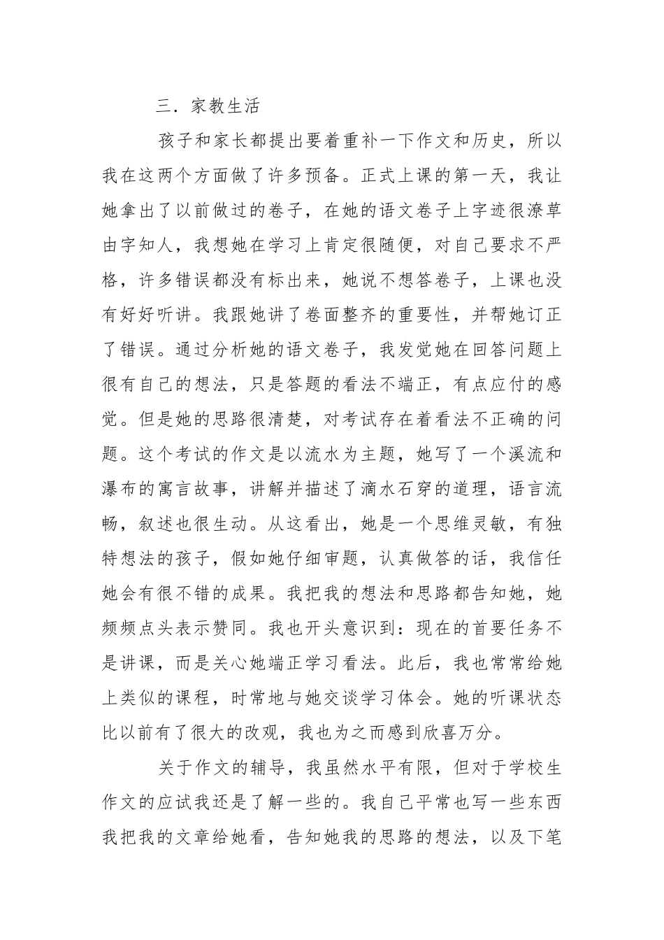 实践实习报告范文9篇_1.docx_第3页