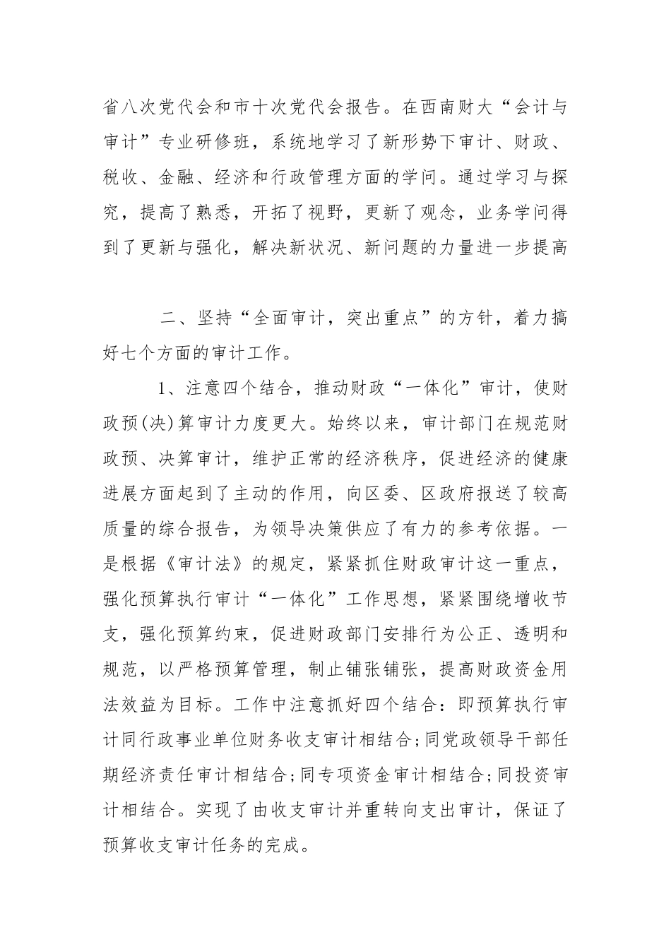审计个人述职报告三篇.docx_第3页