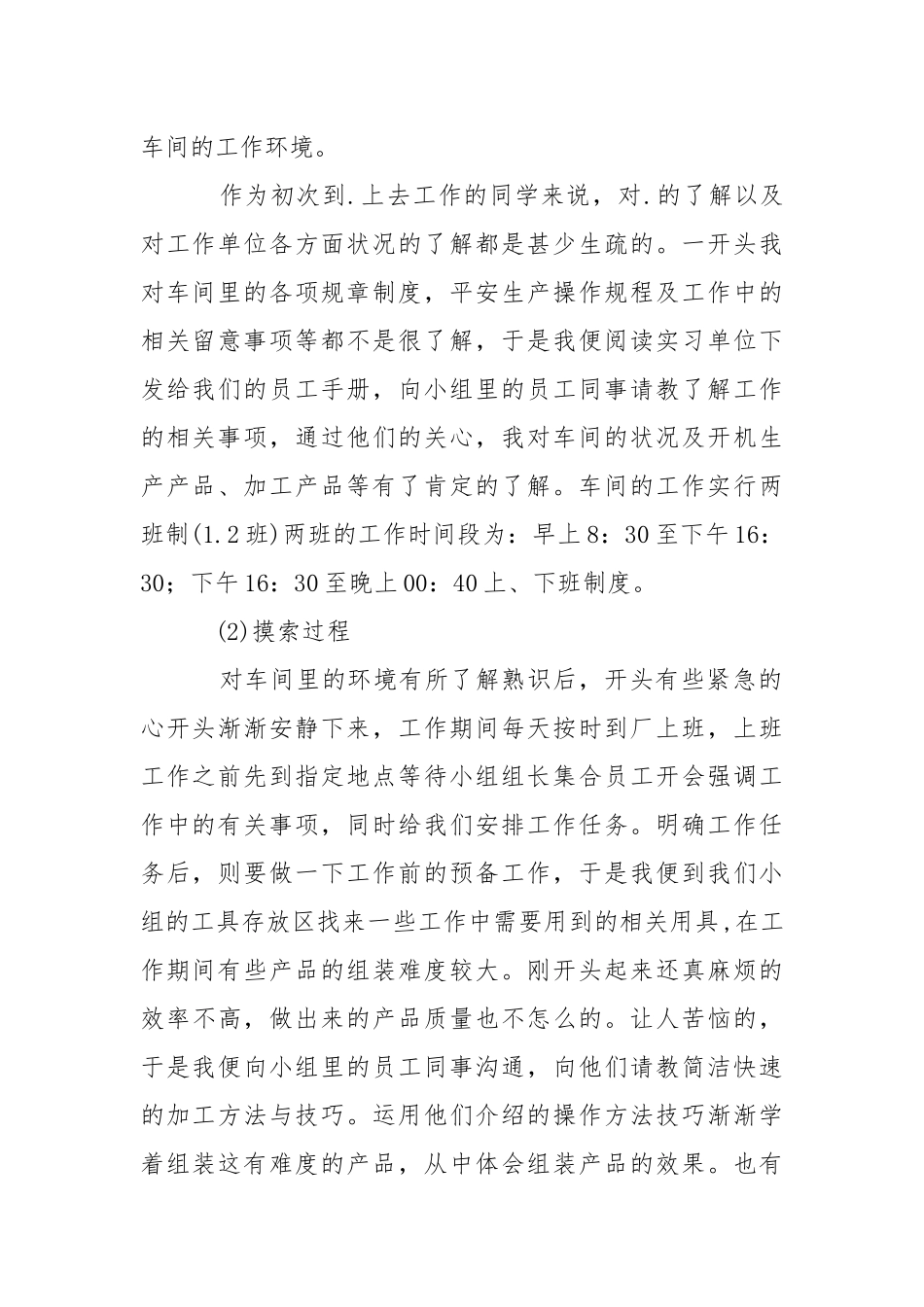 生产部实习报告三篇.docx_第2页