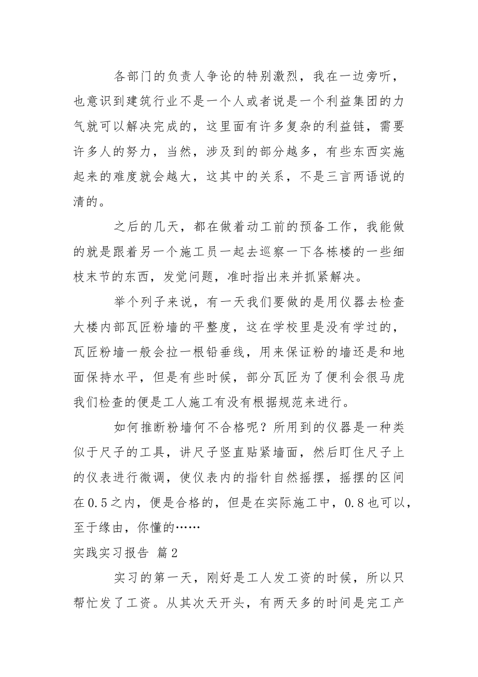 实践实习报告范文汇总5篇_1.docx_第2页