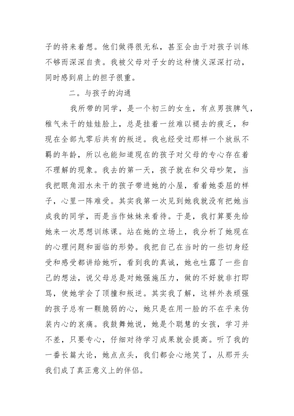 实践实习报告范文9篇.docx_第2页