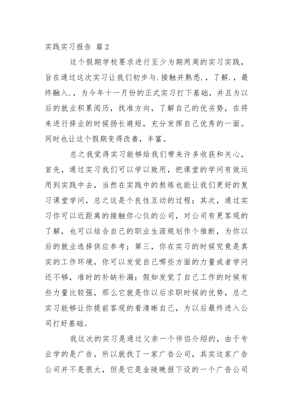 实践实习报告范文合集8篇.docx_第3页