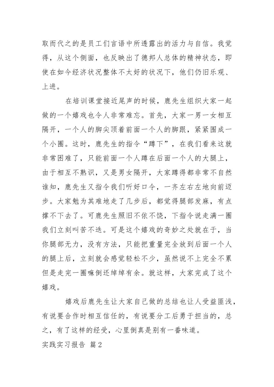实践实习报告范文汇编5篇.docx_第2页