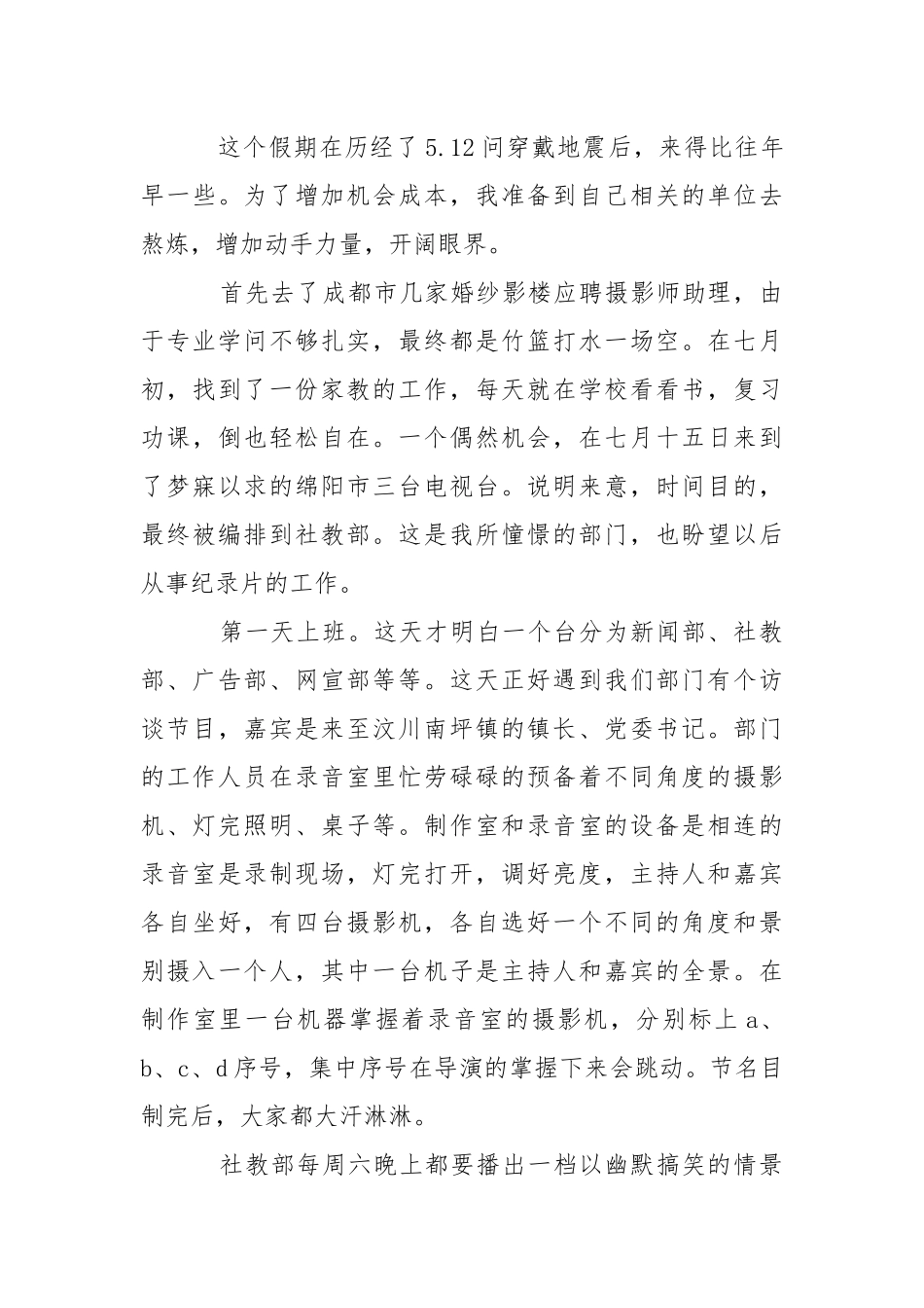 实践实习报告范文汇编5篇.docx_第3页