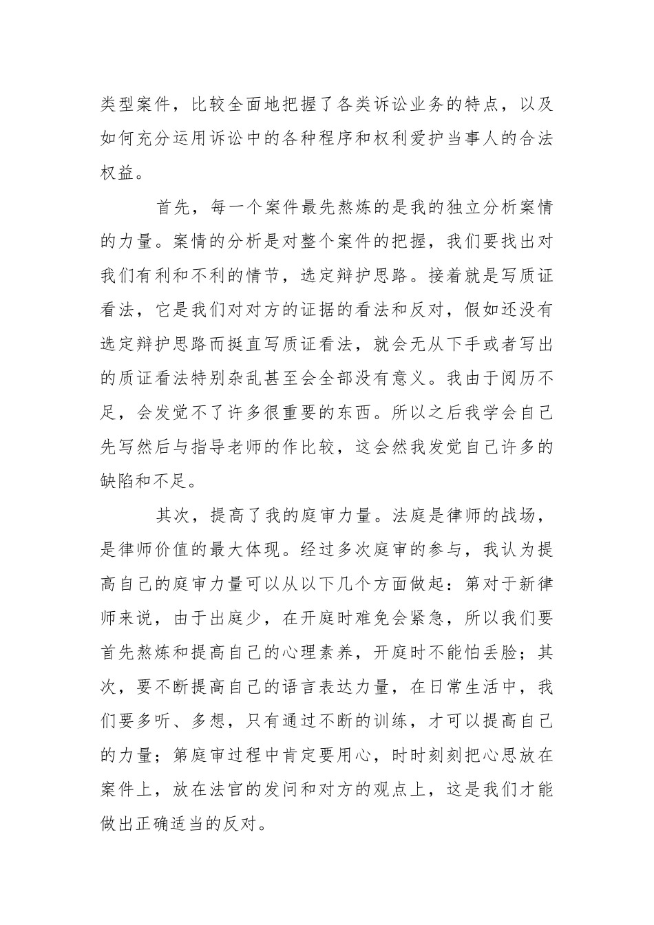实践实习报告汇总6篇.docx_第2页