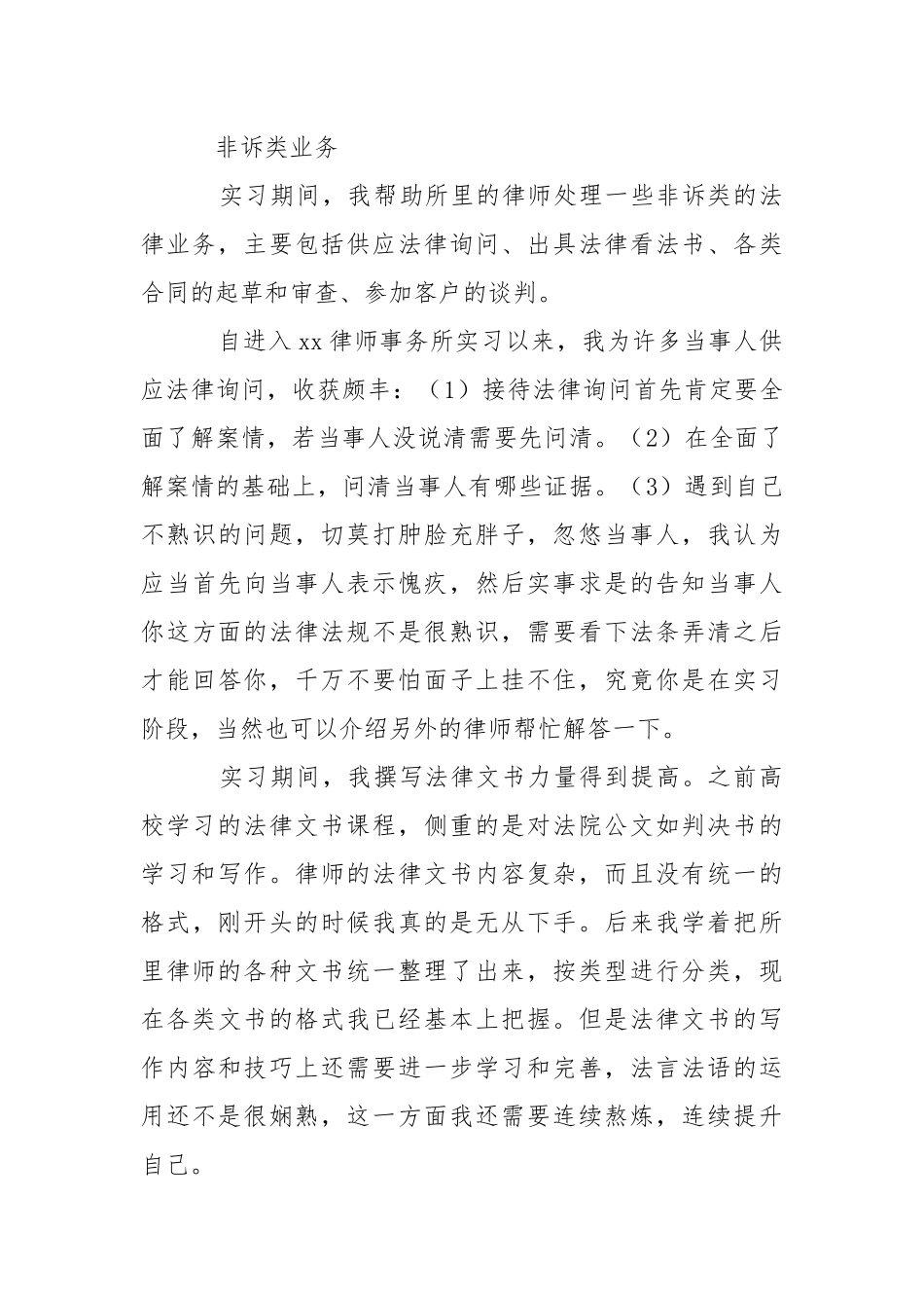 实践实习报告汇总6篇.docx_第3页