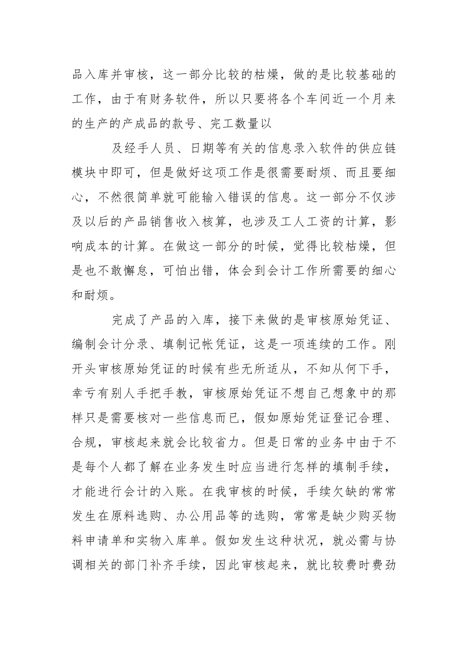 实践实习报告范文汇总5篇.docx_第3页
