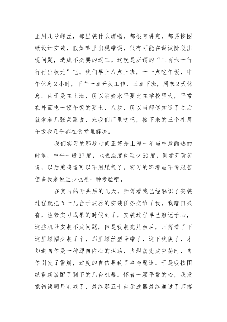 实践实习报告集锦十篇.docx_第2页