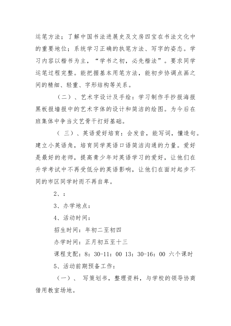 实践实习报告范文集锦六篇.docx_第2页
