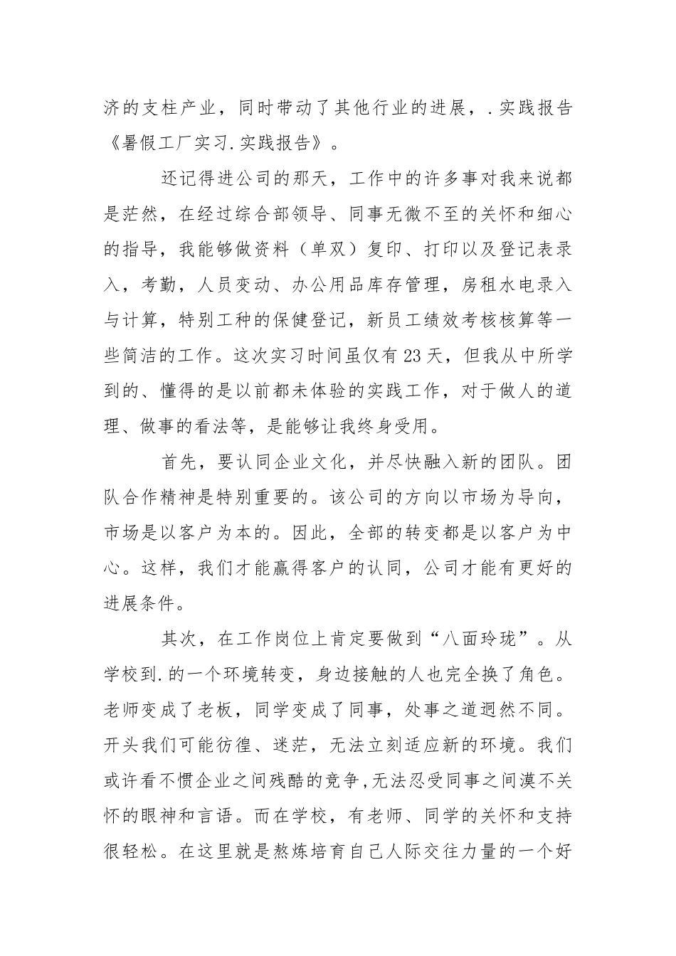 实践实习报告锦集九篇.docx_第2页
