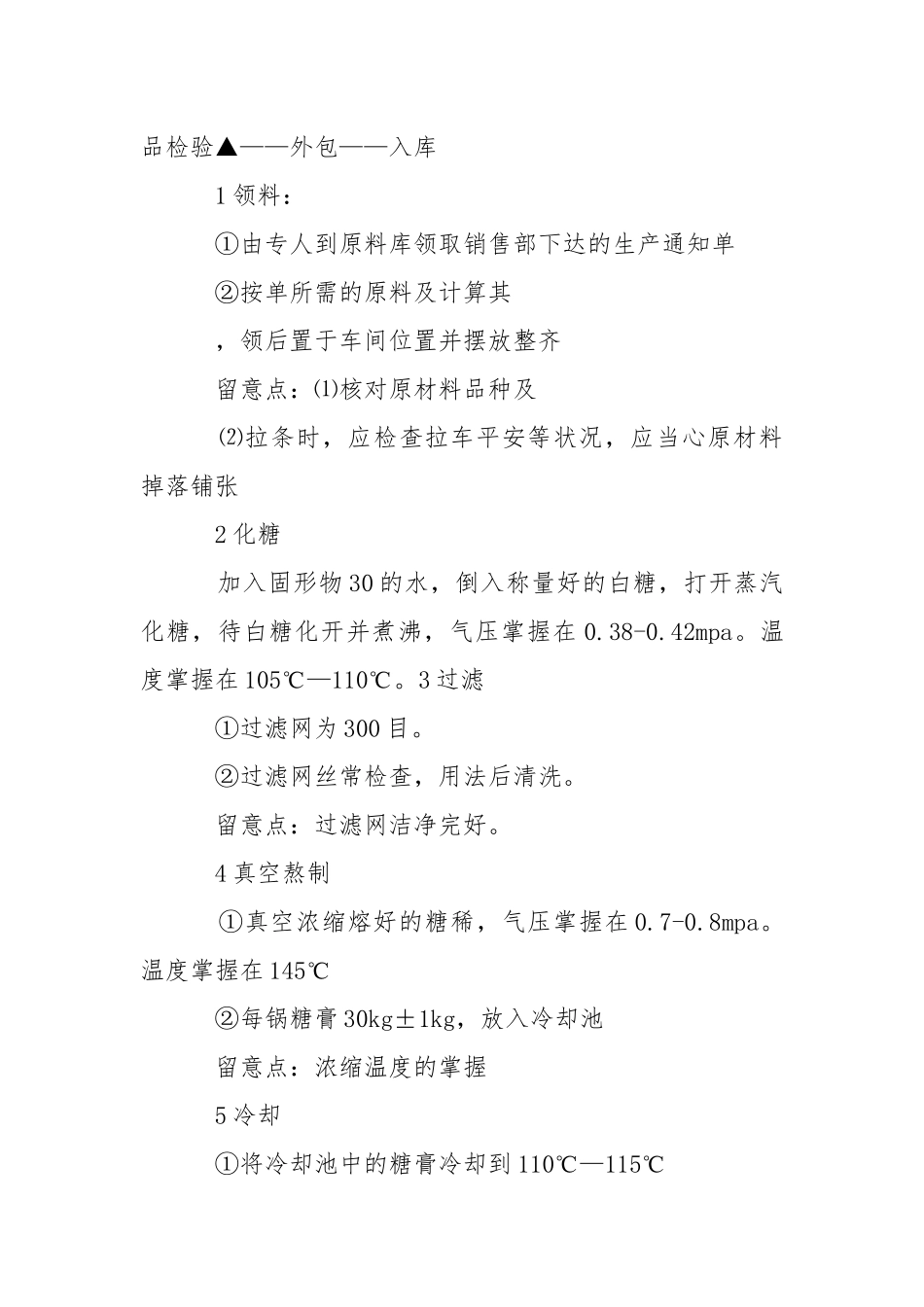 食品实习报告合集6篇.docx_第2页