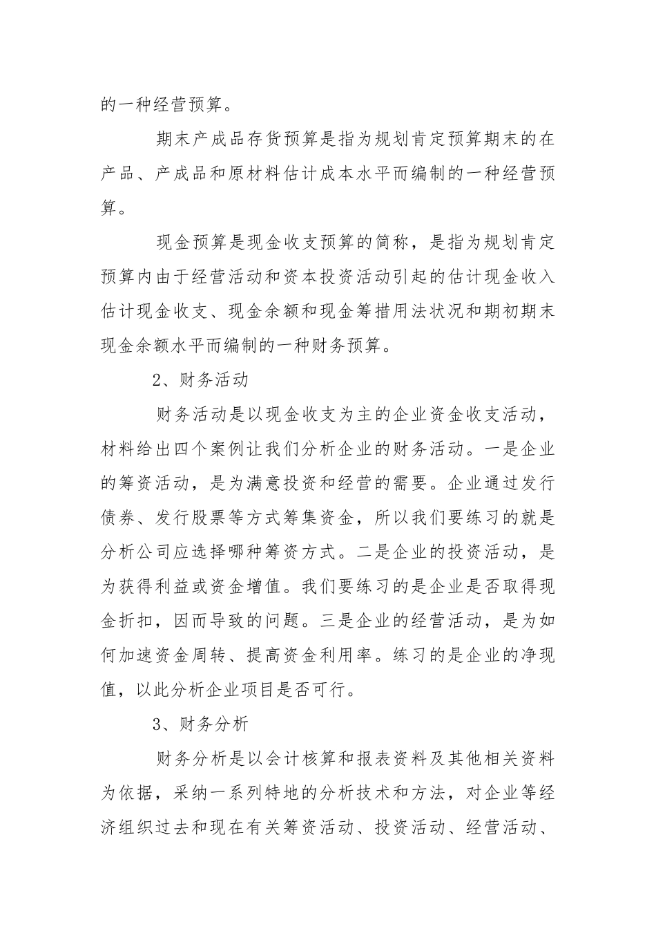 实践实习报告汇编七篇_1.docx_第3页