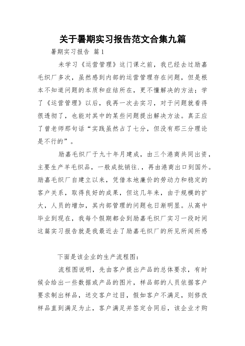 暑期实习报告范文合集九篇.docx_第1页