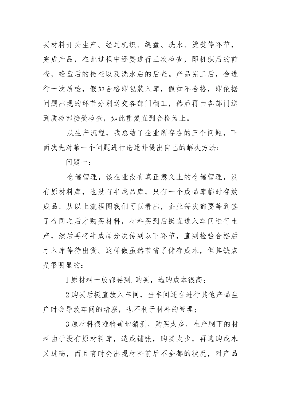 暑期实习报告范文合集九篇.docx_第2页