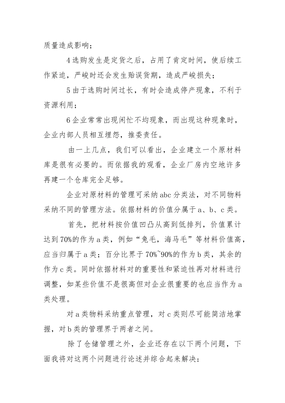 暑期实习报告范文合集九篇.docx_第3页