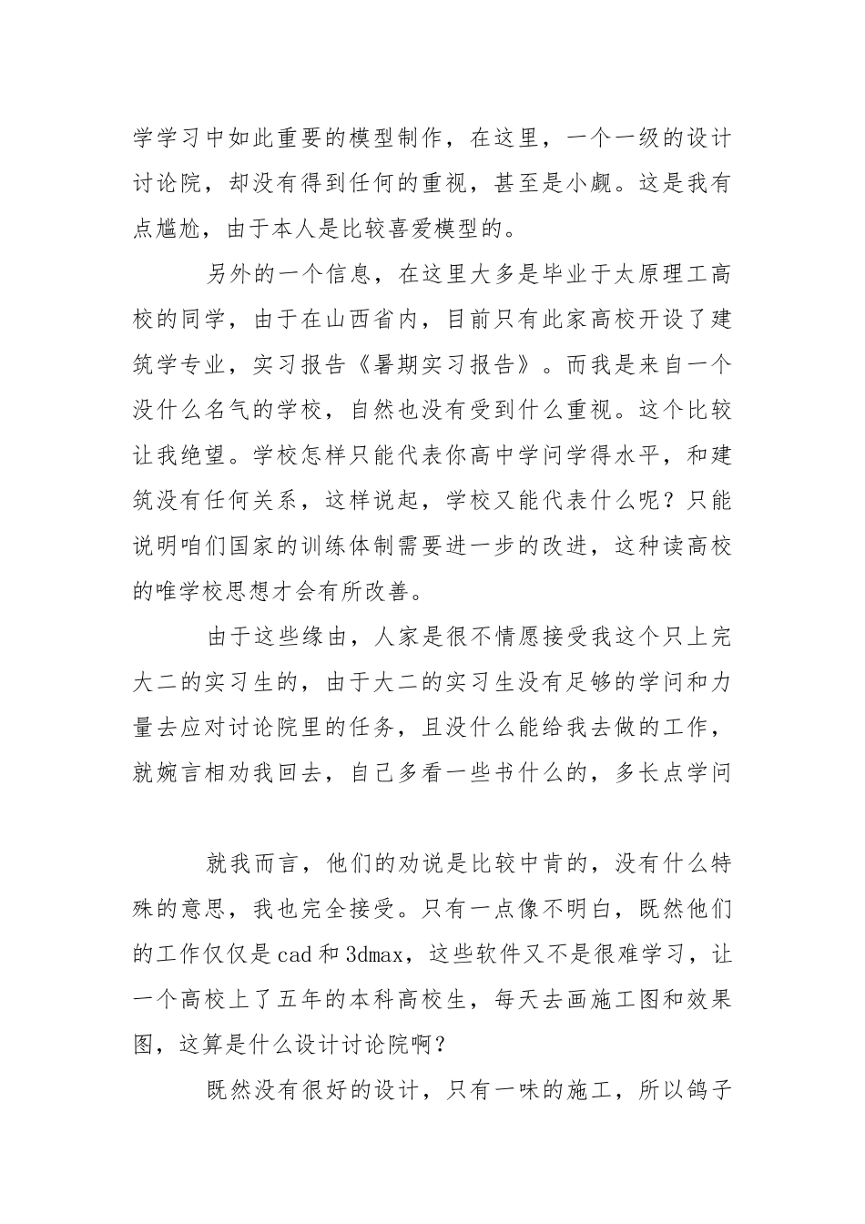 暑期实习报告集锦六篇.docx_第2页