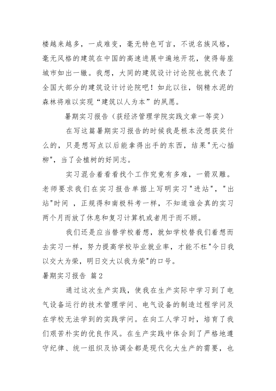 暑期实习报告集锦六篇.docx_第3页