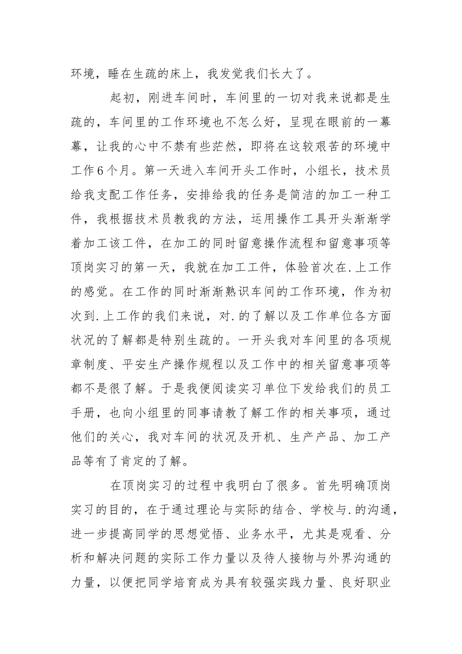 数控专业毕业实习报告四篇.docx_第3页