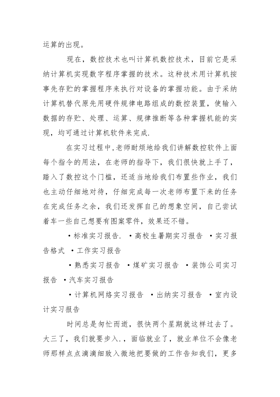 数控类实习报告三篇.docx_第2页