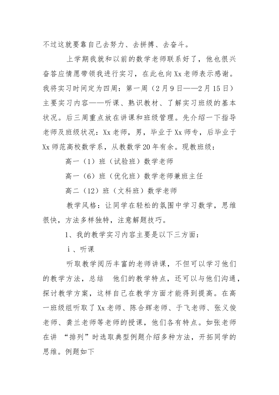 数学专业实习报告3篇.docx_第2页