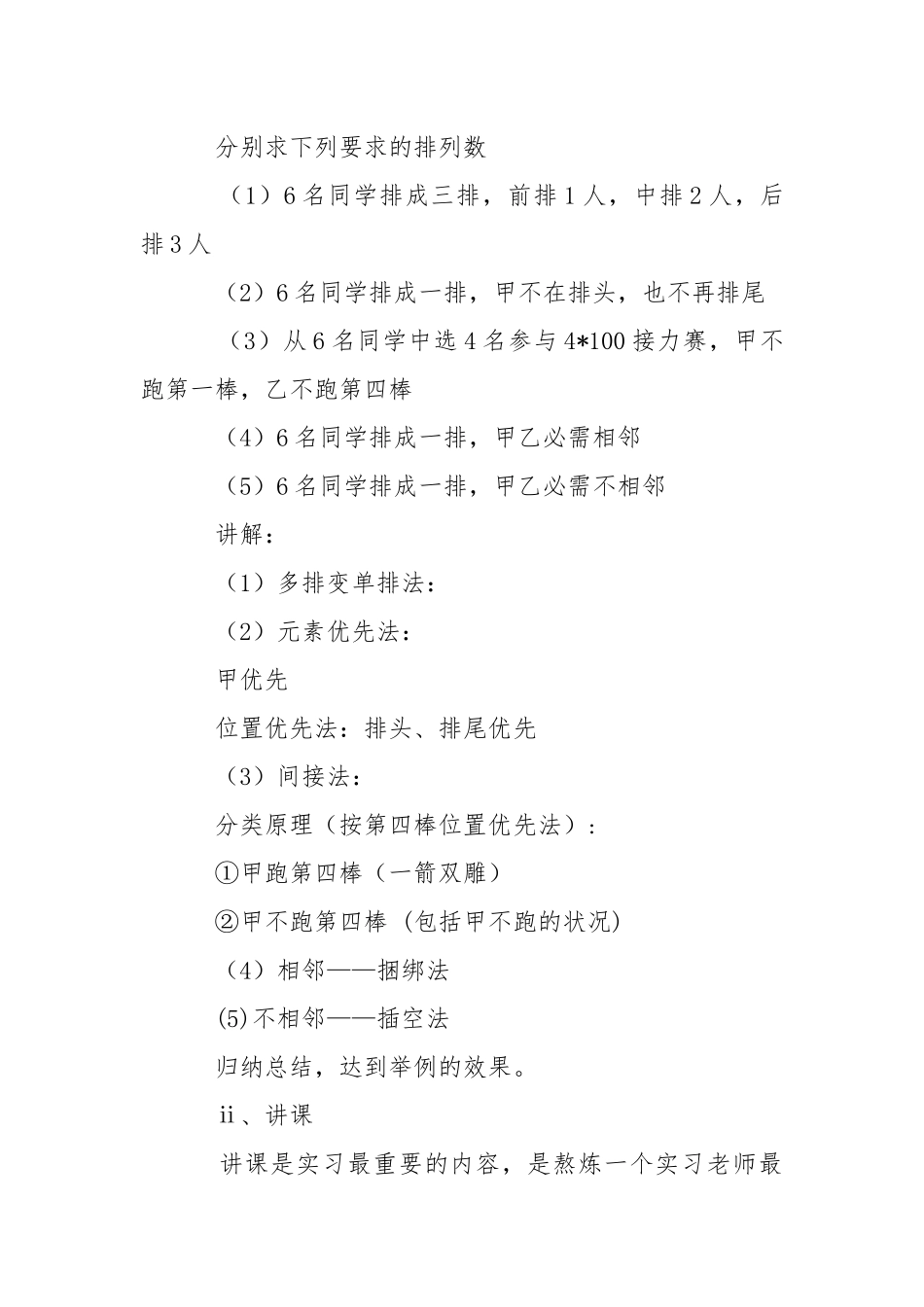 数学专业实习报告3篇.docx_第3页