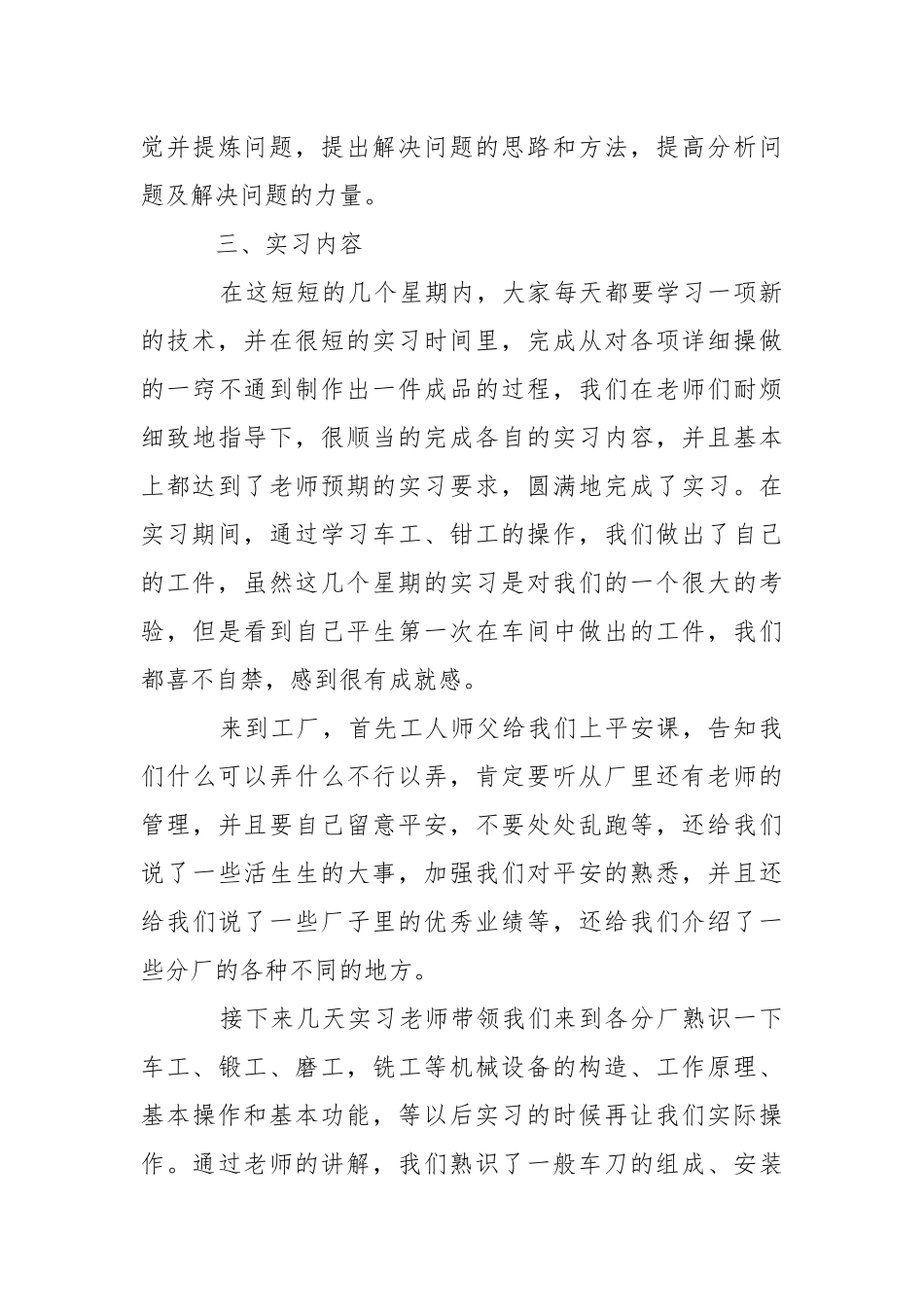 数控实习报告汇总9篇_1.docx_第3页