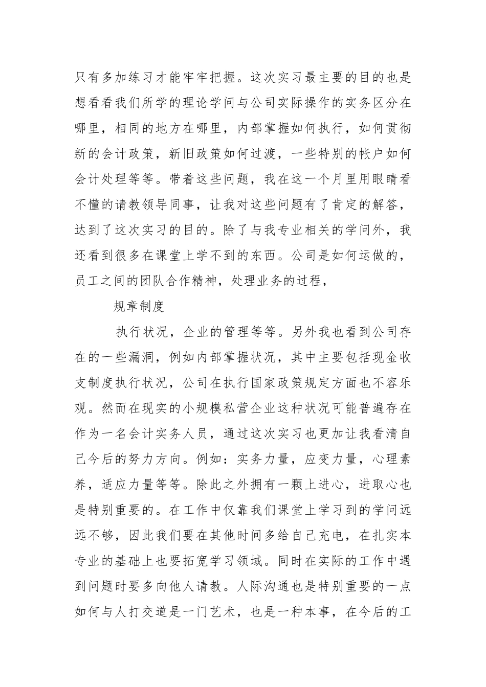 陶瓷实习报告4篇.docx_第2页
