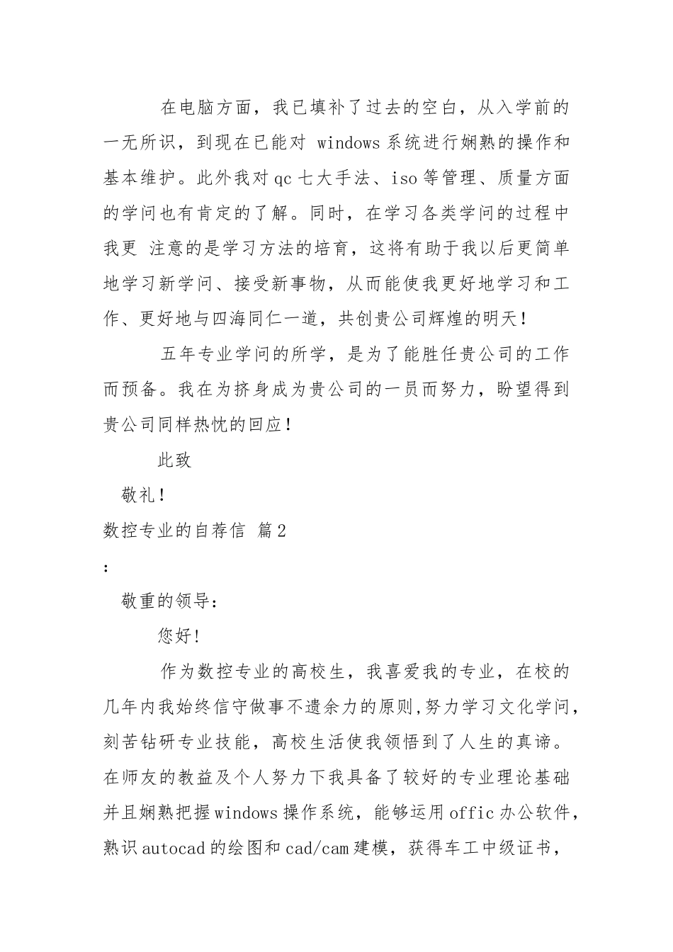 数控专业的自荐信集锦五篇.docx_第2页