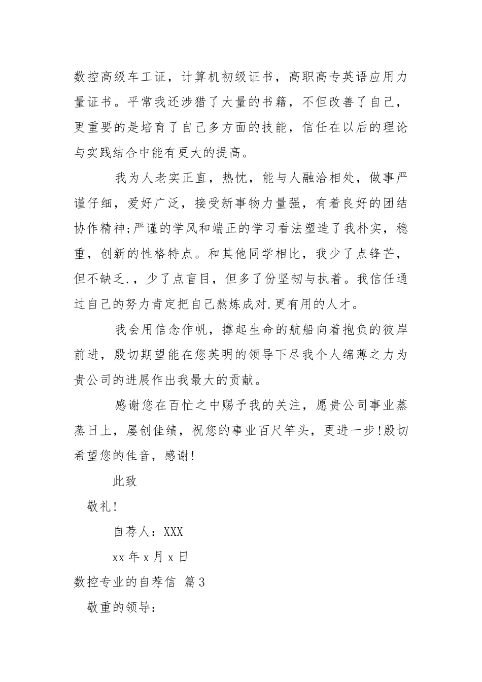 数控专业的自荐信集锦五篇.docx_第3页
