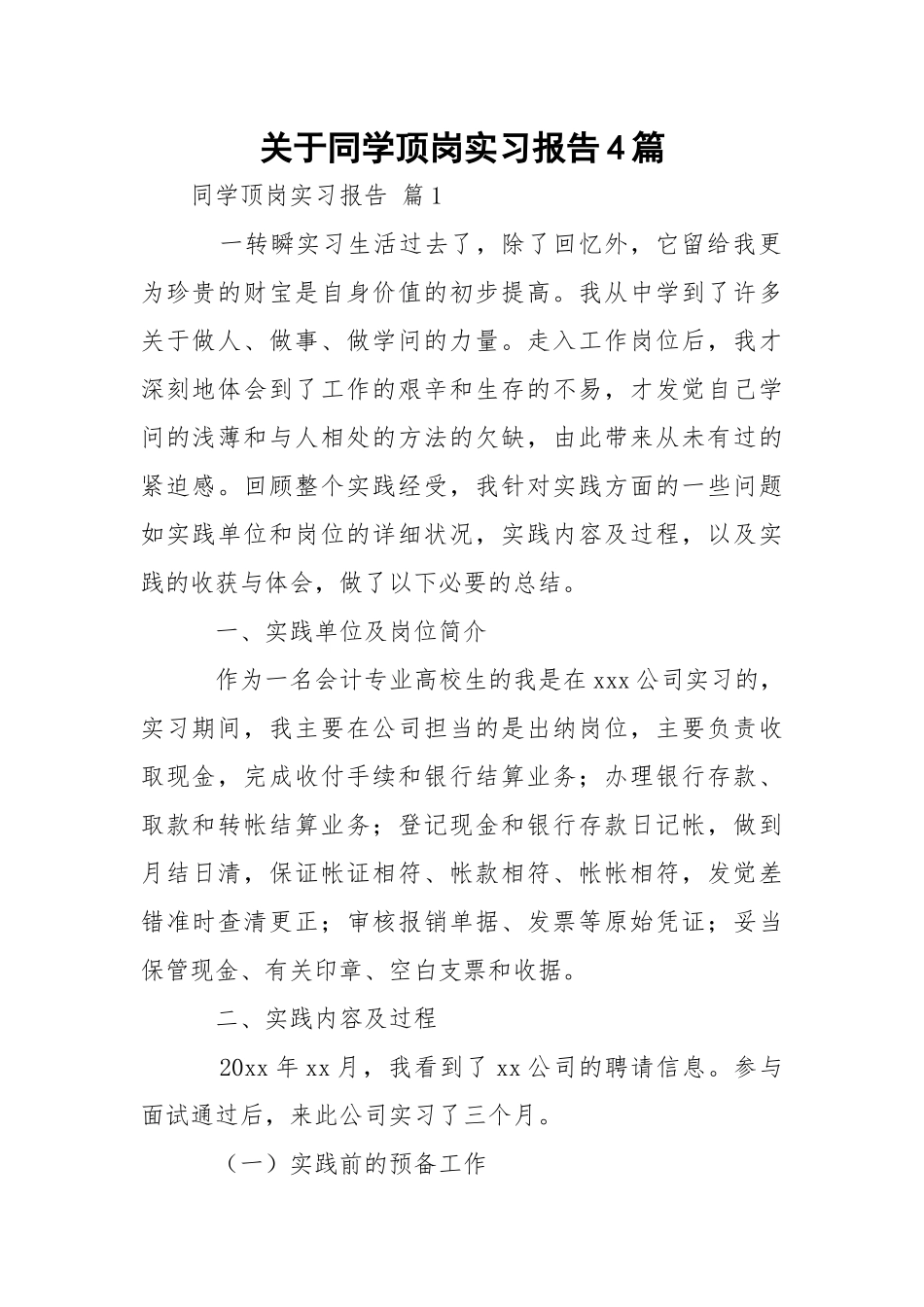 同学顶岗实习报告4篇.docx_第1页
