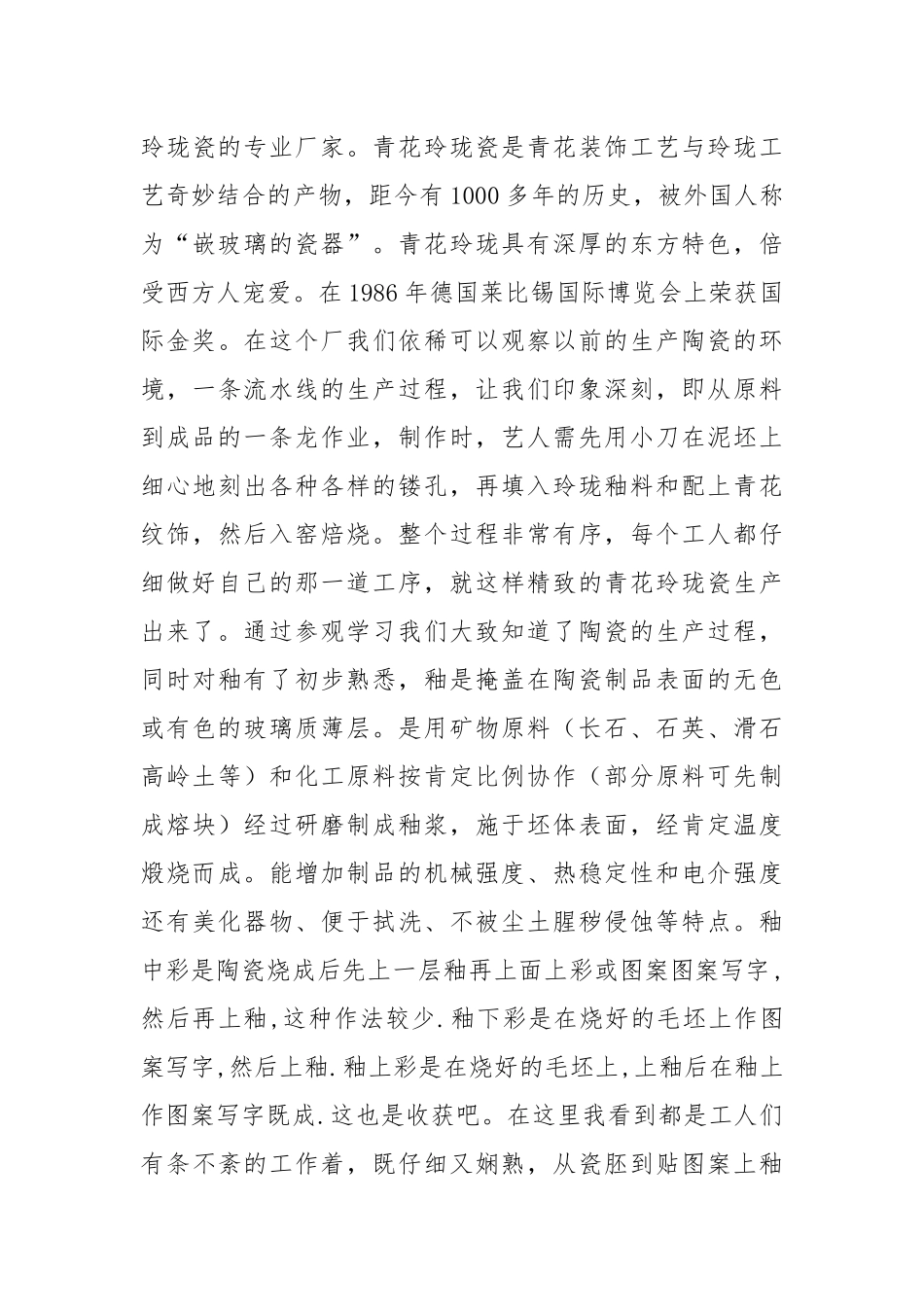 陶瓷的实习报告三篇.docx_第3页