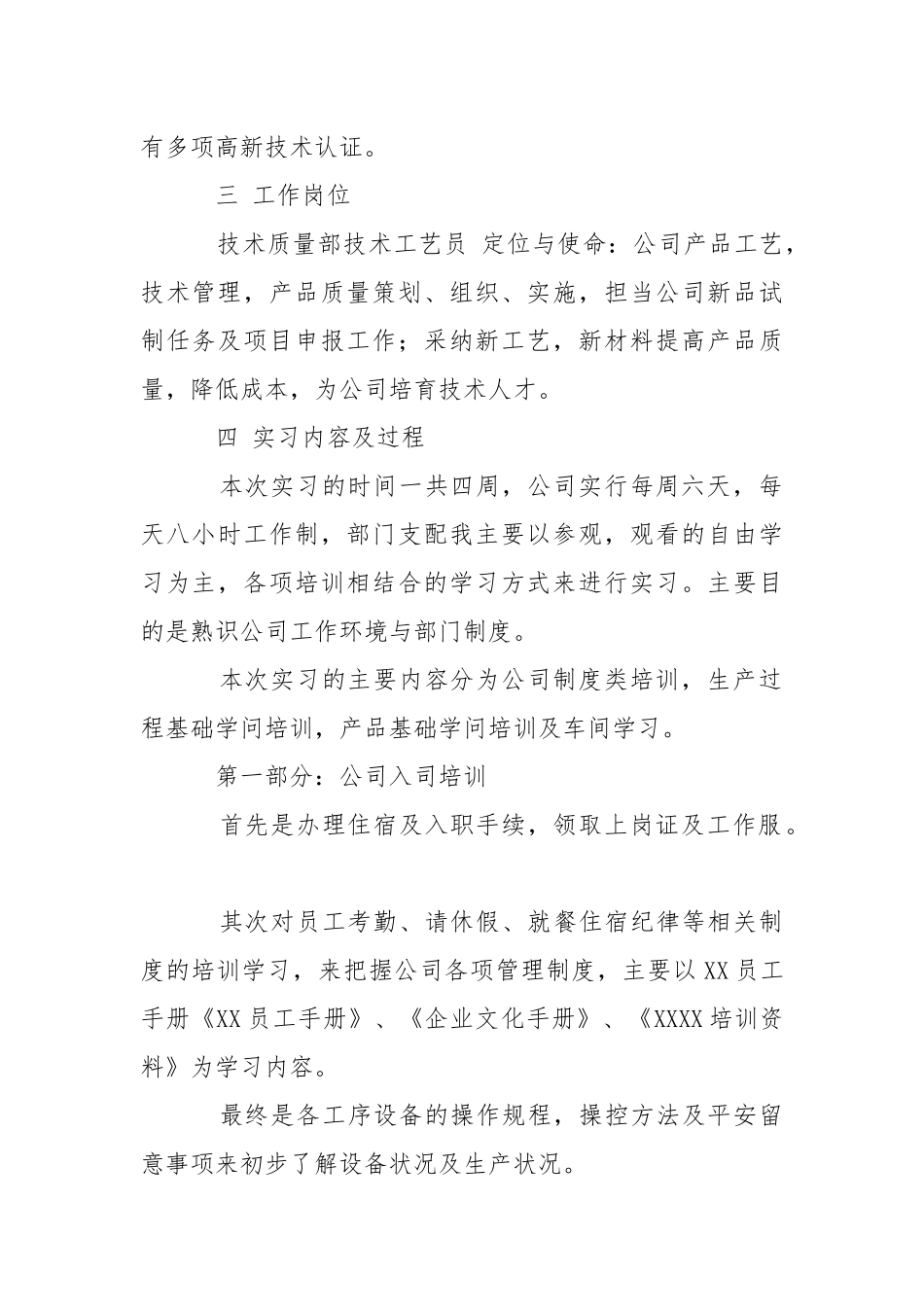 通讯实习报告3篇.docx_第2页