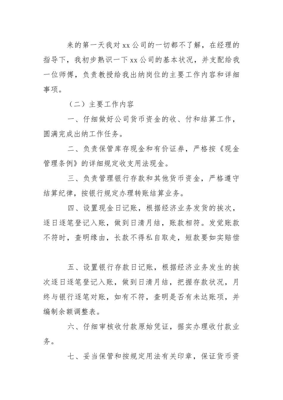 同学顶岗实习报告4篇_1.docx_第2页