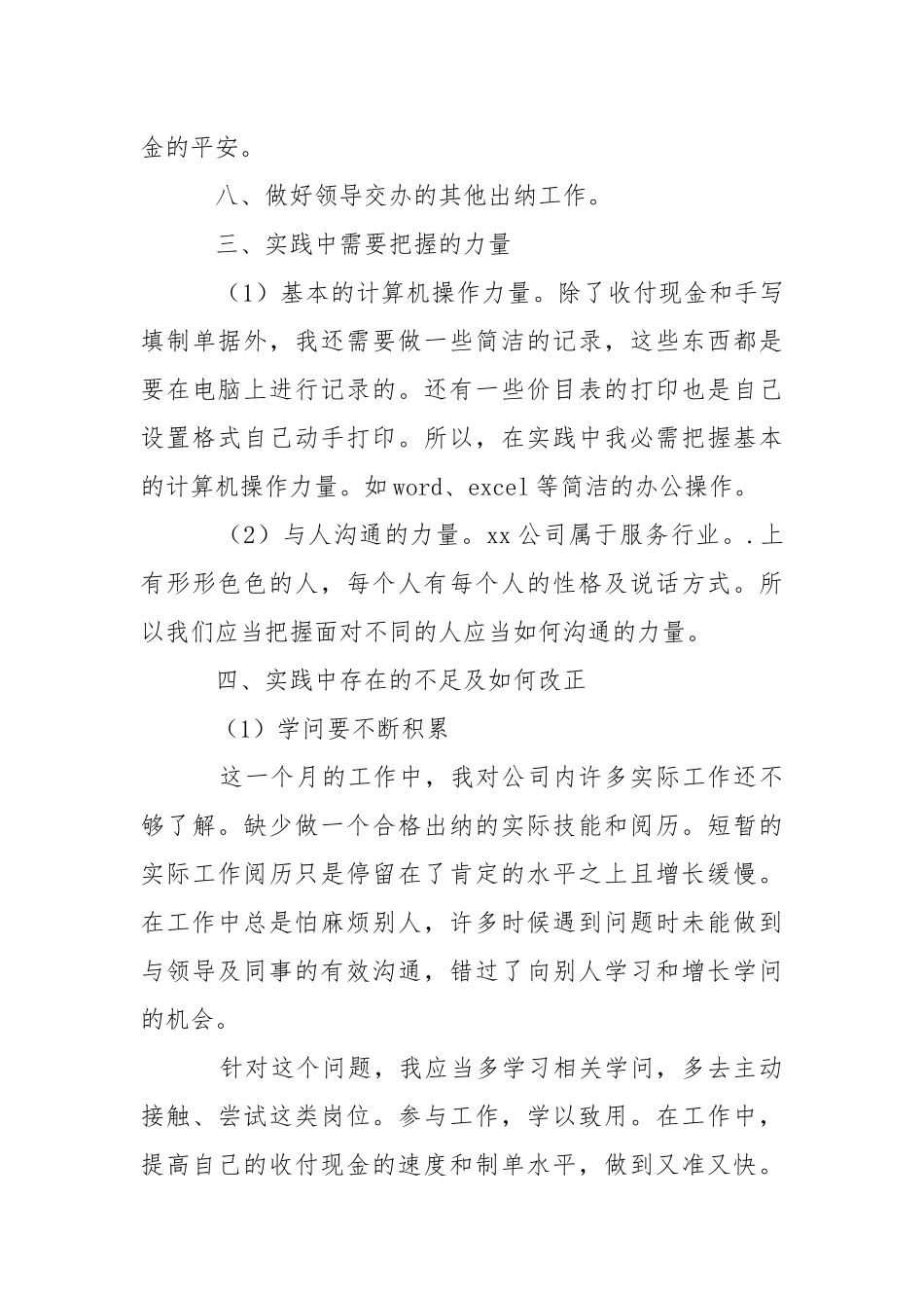 同学顶岗实习报告4篇_1.docx_第3页