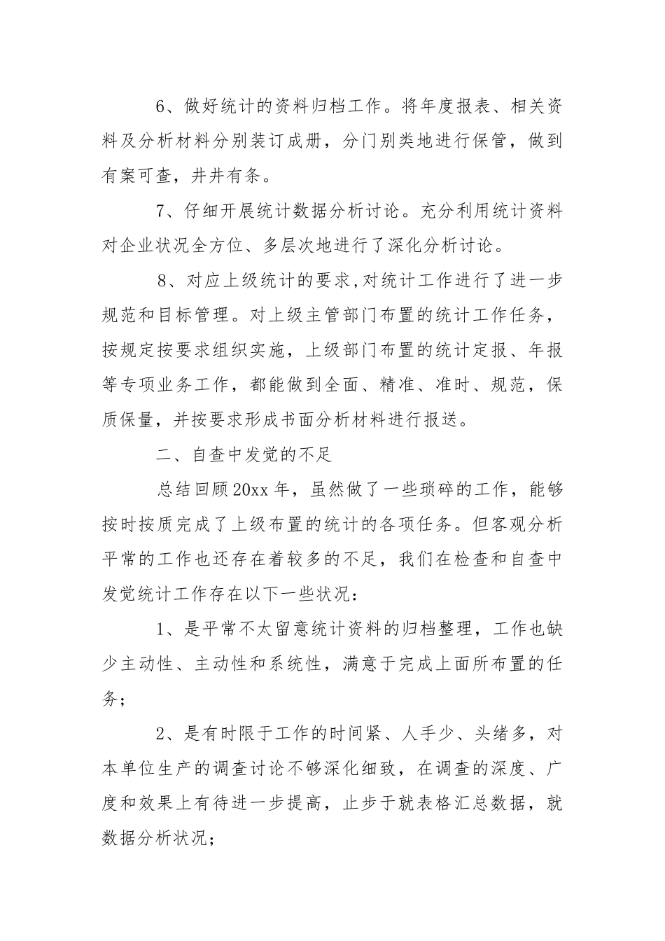 统计的自查报告_1.docx_第2页