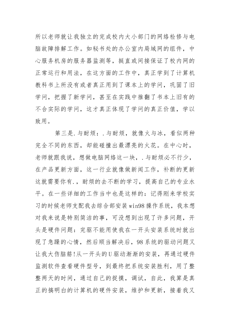 网络专业实习报告4篇.docx_第2页