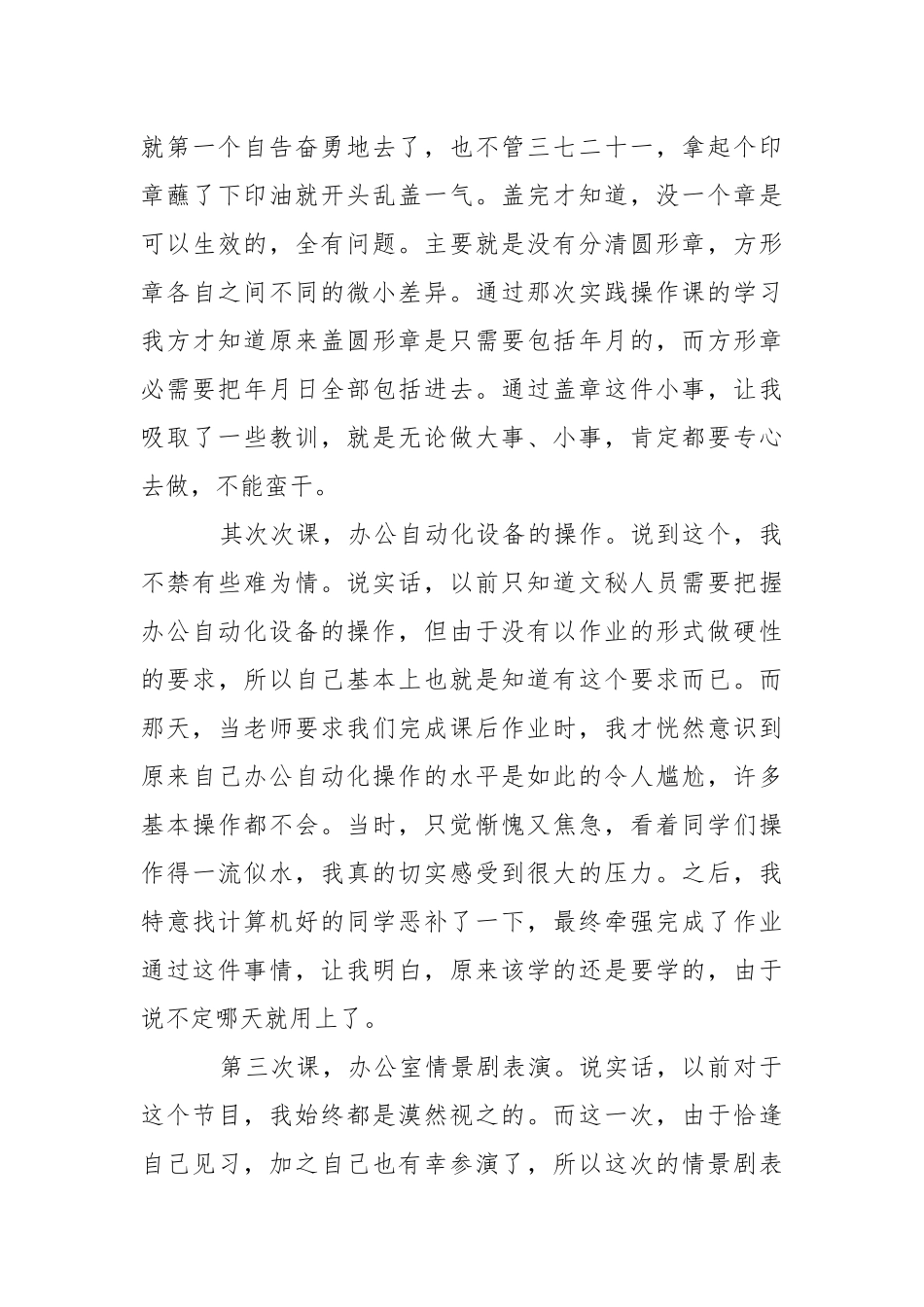 文秘的实习报告五篇.docx_第3页