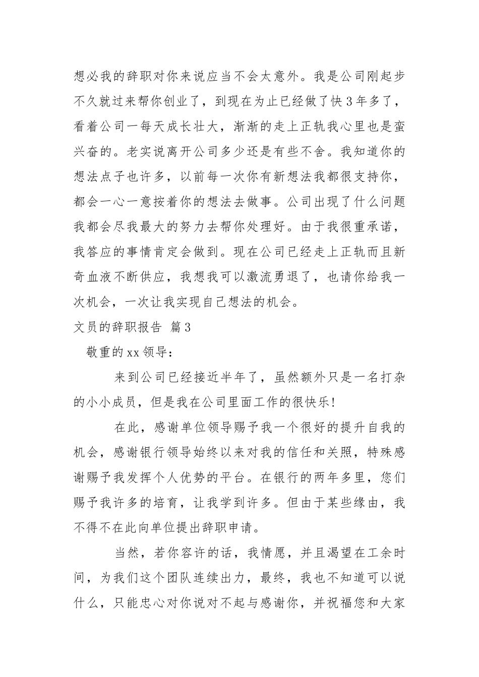 文员的辞职报告合集9篇.docx_第3页