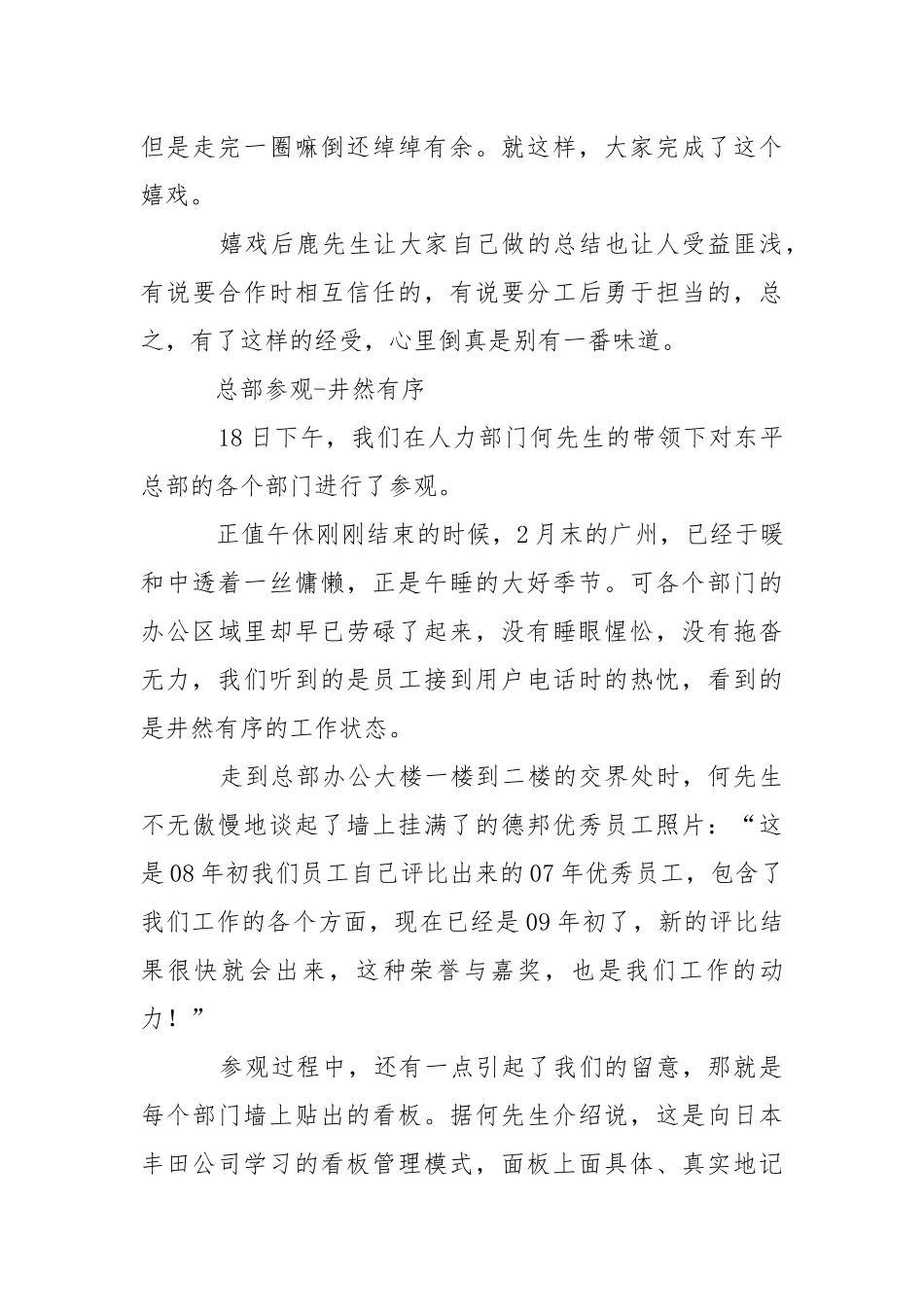 物流的实习报告3篇.docx_第3页