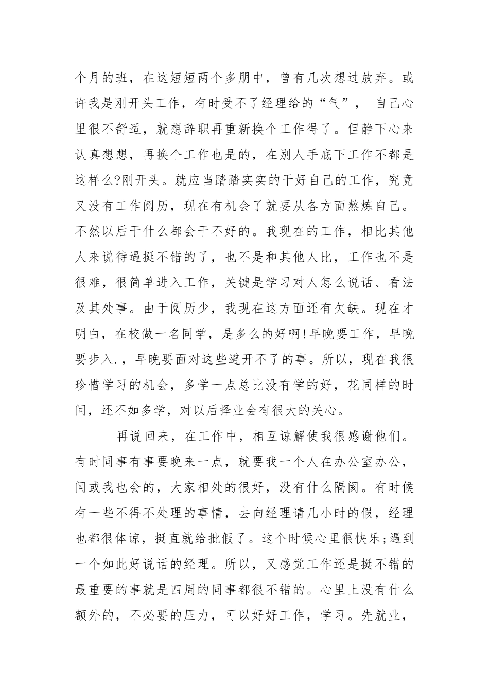 文员实习报告模板合集5篇.docx_第2页