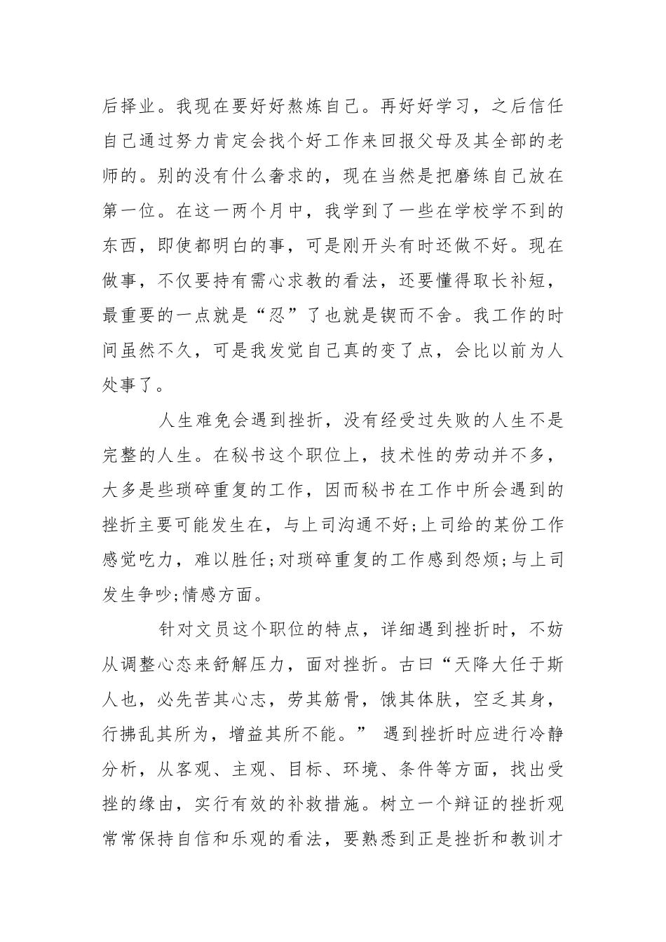 文员实习报告模板合集5篇.docx_第3页