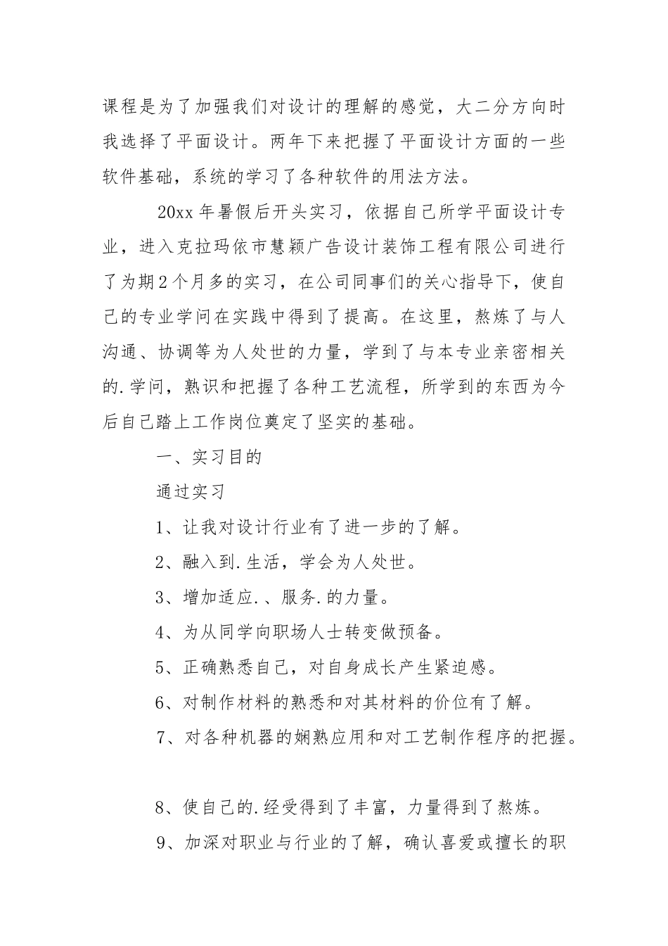 艺术类实习报告4篇.docx_第3页