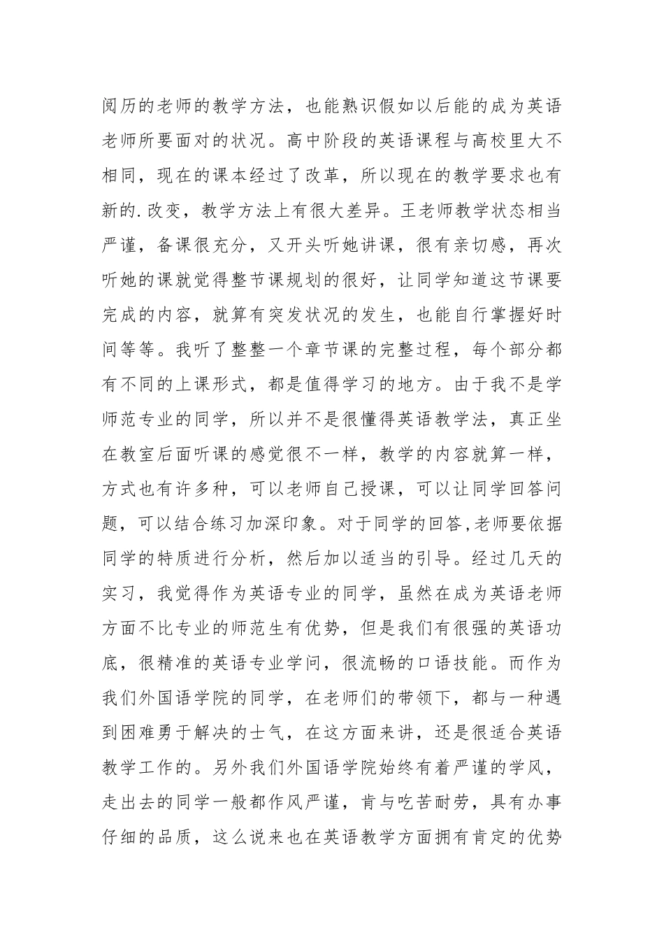 英语专业实习报告.docx_第2页