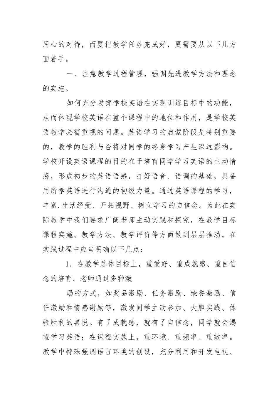 英语专业实习报告6篇.docx_第3页