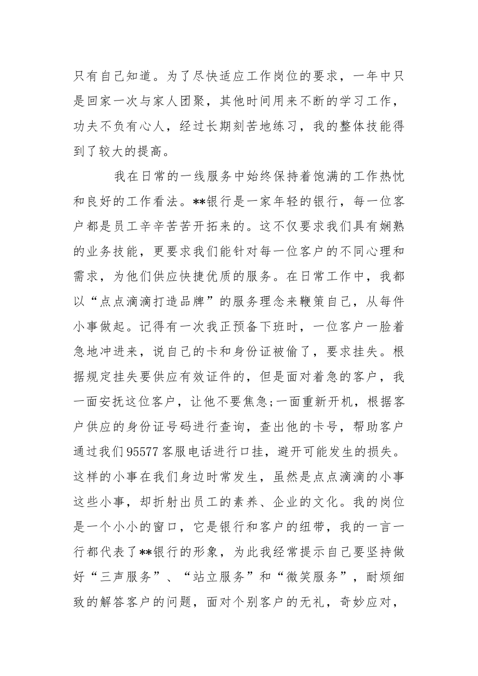 银行柜员个人述职报告.docx_第2页