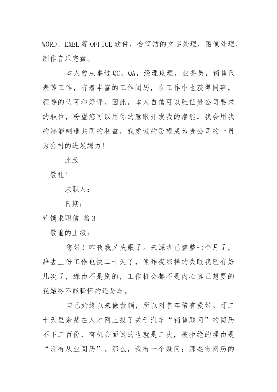 营销求职信锦集七篇.docx_第3页