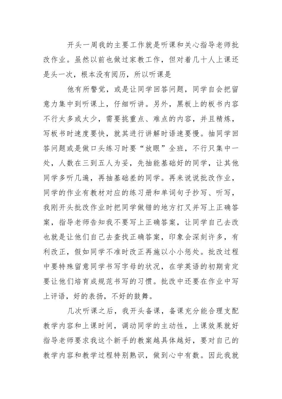 英语专业实习报告4篇.docx_第2页
