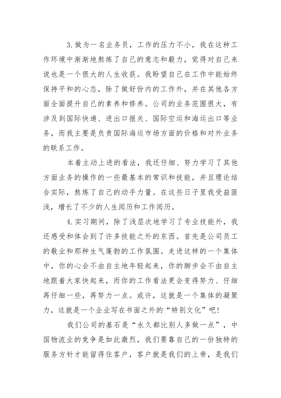 优秀实习报告模板集锦五篇.docx_第2页